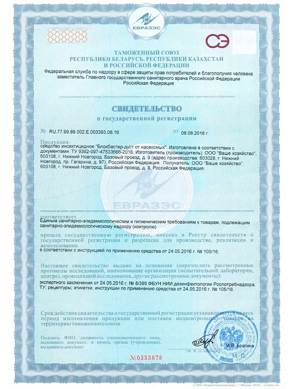 Блокбастер XXI дуст от ползающих насекомых 100 гр